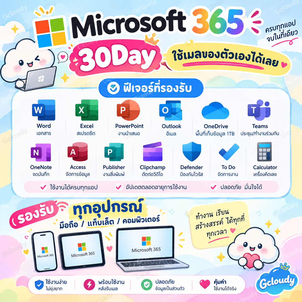 MICROSOFT365 เมลลูกค้า
